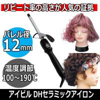 アイビル DHセラミックアイロン 12mm 100〜190℃ DH-12CLP 極細 カールアイロン コテ ヘアアレンジ ヘアアイロン 業務用　AIVIL | ブライト Yahoo!店