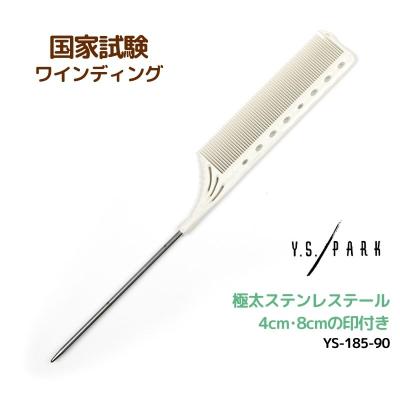 美容師国試対応ワイディング用具 レジーナ906DE2【美容師国家試験・実技試験用・第二課題用
