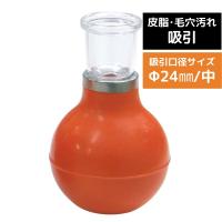 美顔カップス 中 φ24mm お肌の皮脂、毛穴汚れの吸引マッサージアイテム エステサロン 床屋 理髪店 理容室 | ブライト Yahoo!店