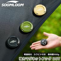 Soomloom 超強力吸着式マグネットフック 磁石 ハンガーセット 耐荷重900g テント タープ ハンガー 幕体に 設置可能 軽量 コンパクト 強力 磁石 ランタンフック