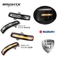 ウインカースズキ スペーシアスタム 型式 : MK32S 年式 : H25年03月〜H26年04月 led  パーツ ライト ランプライト LED 車検対応 車 交換 自動格納納 車検 取 | BRiGHTXJapan