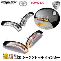 流れるウインカー LED led  1年保証 トヨタ クラウン ロイヤル  型式 : GRS200 / 202 / 203 年式 : H20年02〜 ドアミラー カラー クリア シーケンシャル | BRiGHTXJapan