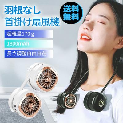 ネッククーラー 首掛け扇風機 携帯扇風機 折りたたみ式 ネックファン 首掛け扇風機 折りたたみ式 ネックファン 羽根なし USB扇風機 首かけ