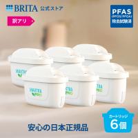 未開封 6個 正規品 ブリタ BRITA マクストラプラス 浄水器 カートリッジ Amazon | ブリタ 浄水 ポット カートリッジ マクストラ プラス 6