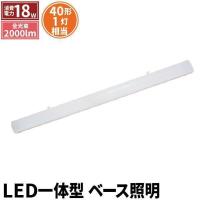 LED蛍光灯 40w形 120cm ベースライト 直管 40形 昼白色 FLR-S401BT-G40YT ビームテック | 照明と雑貨のBrite