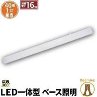 LED蛍光灯 40w形 120cm ベースライト 直管 40形 電球色 昼光色 FLR-S401BT-LT40K-V ビームテック | 照明と雑貨のBrite