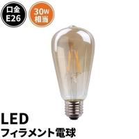LED電球 E26 30W 相当 濃い電球色 フィラメント クリアー 電球 エジソン レトロ 北欧 LDST4H-FD-BT-G ビームテック | 照明と雑貨のBrite