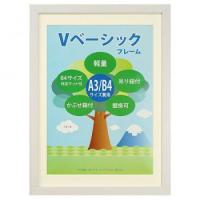 Vベーシックフレーム　A3/B4　WH　105618 | BRlife