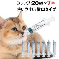犬 猫 シリンジ 投薬 介護 給餌 薬 流動食 針なし 横口 注射器 スポイトお水 薬を与える 20ml×7本 テルモ SS-20ESZ | 乳酸菌ラボ