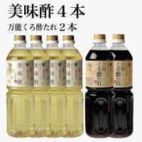 庄分酢「美味酢」（うます） 4本と万能黒酢たれ２本セット（送料込） お酢 甘酢 調味酢 ショウブン | 乳酸菌ラボ