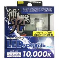 アークス(AXS) フォグランプ用 LEDバルブ H8 H11 H16クールホワイトGRX-43 GRX-43 | broadshop