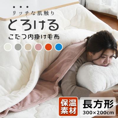 ダイニングこたつ中掛け毛布の商品一覧 通販 - Yahoo!ショッピング