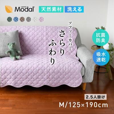 2.5人 ソファ（ソファカバー）｜ファブリック、カバー類 | 家具