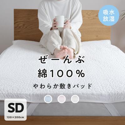 敷きパッド｜シーツ、カバー｜布団、寝具｜家具、インテリア おすすめ