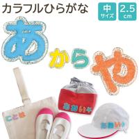 文字ワッペン ひらがな 大きい あ た行 名前 アイロン 男の子 女の子 名入れ お名前 文字 アップリケ Cp Is0 1 名入れ入園グッズ通販 ブロドリー 通販 Yahoo ショッピング