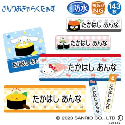 けろけろけろっぴ グッズ（お名前シール、ネームラベル） | ベビー