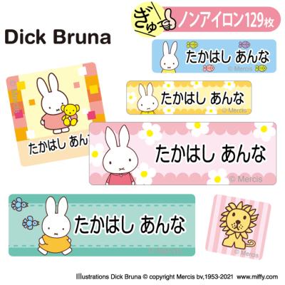 名入れ入園グッズ通販・ブロドリー - ミッフィー｜Yahoo!ショッピング