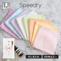 粗品タオル お年賀タオル のし名入れ のし印刷・袋入れ ガーゼハンドタオル 100枚〜 スピードライ 日本製 泉州タオル | タオルショップブルーム