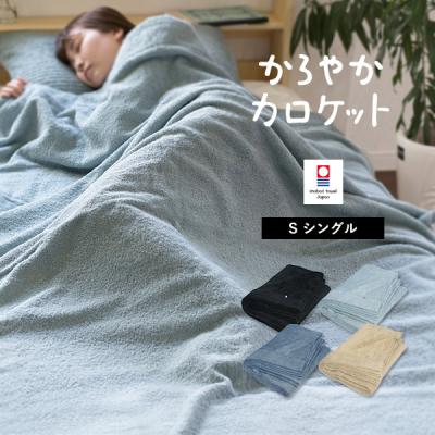 タオルショップブルーム - タオルケット｜Yahoo!ショッピング