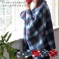 ブランケット ひざ掛け フリース素材 大判 タオル 送料無料 (ポスト投函) チェック柄 約70×140cm