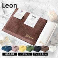 (ギフト) (お名前刺繍入り) 今治タオル バスタオル1枚+フェイスタオル1枚  レオン 名入れ タオル 送料無料 ※紙袋付き | タオルショップブルーム