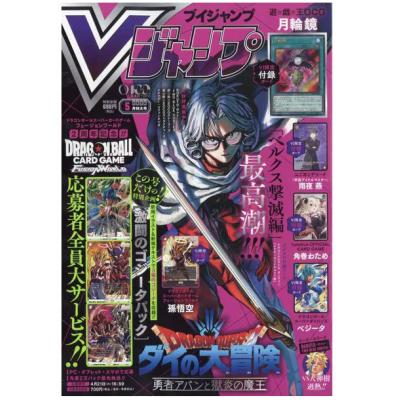 V ジャンプ 2026年5月号 （集英社） コミック、アニメ雑誌その他
