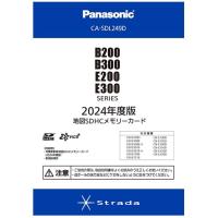 CA-SDL249D　パナソニック 2024年度版地図SDHCメモリーカード B200/B300/E200/E300シリーズ用 | カーナビショップ・ブラウンサイド