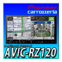 AVIC-RZ120 新品未開封 送料無料 パイオニア カロッツェリア 楽ナビ 7インチHDパネル 2DIN 幅180mm Bluetooth接続 カーナビ | カーナビショップ・ブラウンサイド