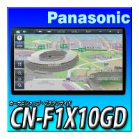 CN-F1X10GD 新品未開封 １０インチフローティングナビ パナソニック ストラーダ 地デジ DVD CD録音 Bluetooth ドラレコ連携も可能 カーナビ | カーナビショップ・ブラウンサイド
