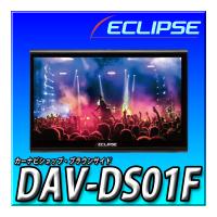 DAV-DS01F 新品未開封 イクリプス(ECLIPSE) フローティング 10.1型 フルセグ+1セグ DVD Bluetooth AppleCディスプレイオーディオ　送料無料 | カーナビショップ・ブラウンサイド