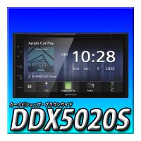DDX5020S 新品未開封 送料無料 ディスプレイオーディオ  ケンウッド Apple CarPlay Android Auto スマホアプリの動画再生に対応 | カーナビショップ・ブラウンサイド