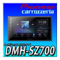 DMH-SZ700 新品未開封 送料無料 ディスプレイオーディオ 6.8V型ワイドVGA Bluetooth USB カロッツェリア パイオニア | カーナビショップ・ブラウンサイド