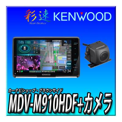 カーナビ KENWOOD MDV-M910HDF MDV-M910HDF（生産完了品） | カーナビ | KENWOOD