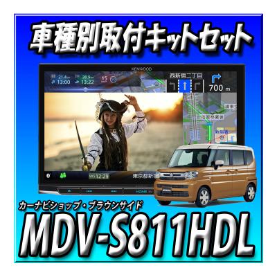 mdv-s811hdl（カーナビ本体）｜カーナビ｜自動車 | 車、バイク、自転車