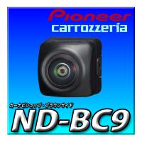 ND-BC8II 新品未開封 当日出荷 送料無料 カロッツリア carrozzeria パイオニア 高性能バックカメラ 楽ナビ サイバーナビ等 RCA接続カメラ | カーナビショップ・ブラウンサイド