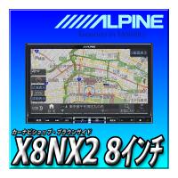 X8NX2 新品未開封 アルパイン ビッグX ８インチ カーナビ 無料地図更新付 地デジフルセグ DVD Bluetooth  電源コード別売 | カーナビショップ・ブラウンサイド