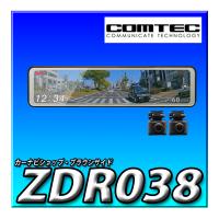 ZDR038 新品未開封 コムテック ドライブレコーダー 前後2カメラデジタルインナーミラー 前後200万画素 GPS 後続車両接近 安全運転支援 | カーナビショップ・ブラウンサイド