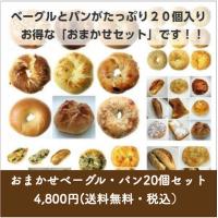 ベーグルを通販でお取り寄せ 美味しいおすすめランキング 1ページ ｇランキング