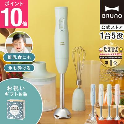 ブルーノ マルチスティックブレンダーのおすすめ人気商品一覧