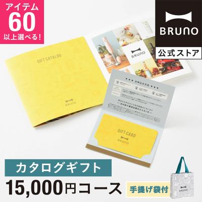 BRUNOブルーノ公式ヤフーショッピング店 - カタログギフト BRUNOブルーノ公式ヤフーショッピング店 - カタログギフト