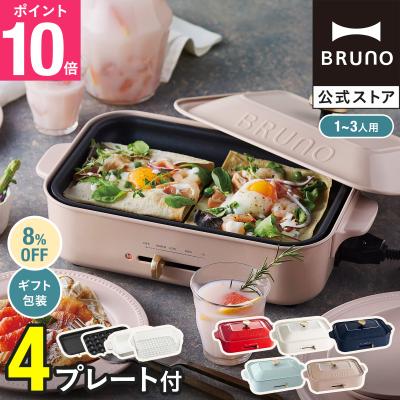 BRUNOブルーノ公式ヤフーショッピング店 - ホットプレート｜Yahoo