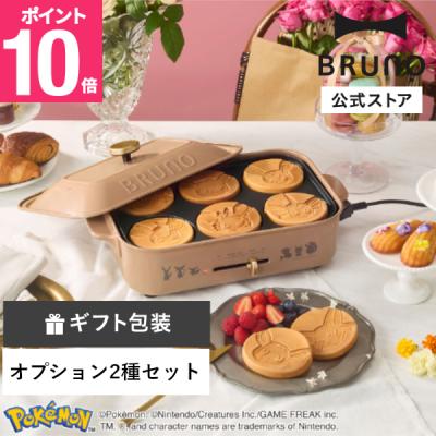 BRUNOブルーノ公式ヤフーショッピング店 - コンパクトホットプレート