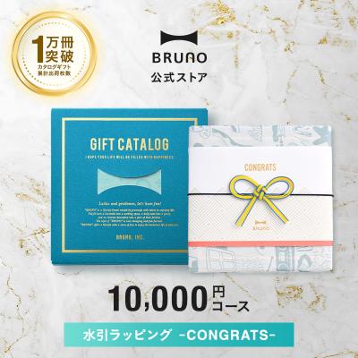 カタログギフト 商品一覧 - BRUNOブルーノ公式ヤフーショッピング店
