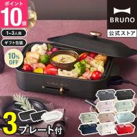 BRUNOブルーノ公式ヤフーショッピング店の最新情報 - 通販 - Yahoo