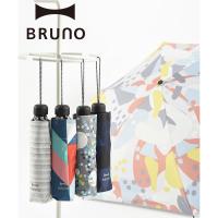 公式 ブルーノ 折りたたみアンブレラ 雨 レイン 傘 通園 通学 入園入学 梅雨 BRUNO | BRUNOブルーノ公式ヤフーショッピング店