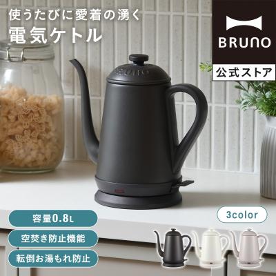 BRUNO 電気ケトル｜キッチン家電｜家電 通販 - Yahoo!ショッピング