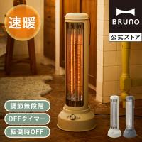 ヒーター ブルーノ カーボンヒーター BOE077 ーボンヒーター 電気