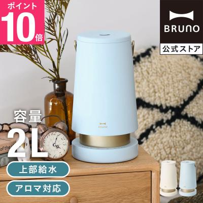 BRUNO 加湿器、アクセサリーの商品一覧|冷暖房器具、空調家電 BRUNO 加湿器、アクセサリーの商品一覧|冷暖房器具、空調家電