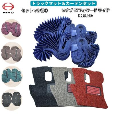 いすゞフォワードパーツ純正（トラック用 カーテン）｜トラック用内装