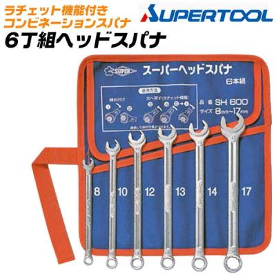コンビネーションスパナ（SUPER TOOL／DIY、工具）（セット/単品
